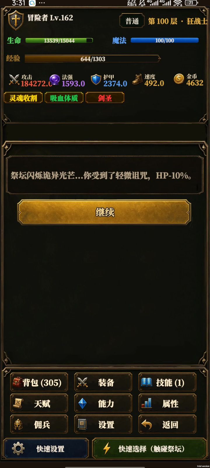 平A流战士截图