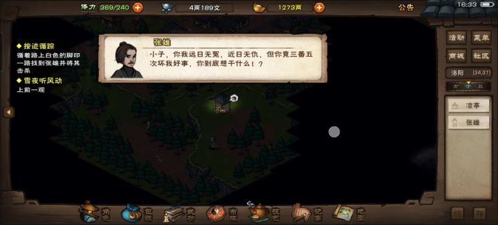 败张雄截图