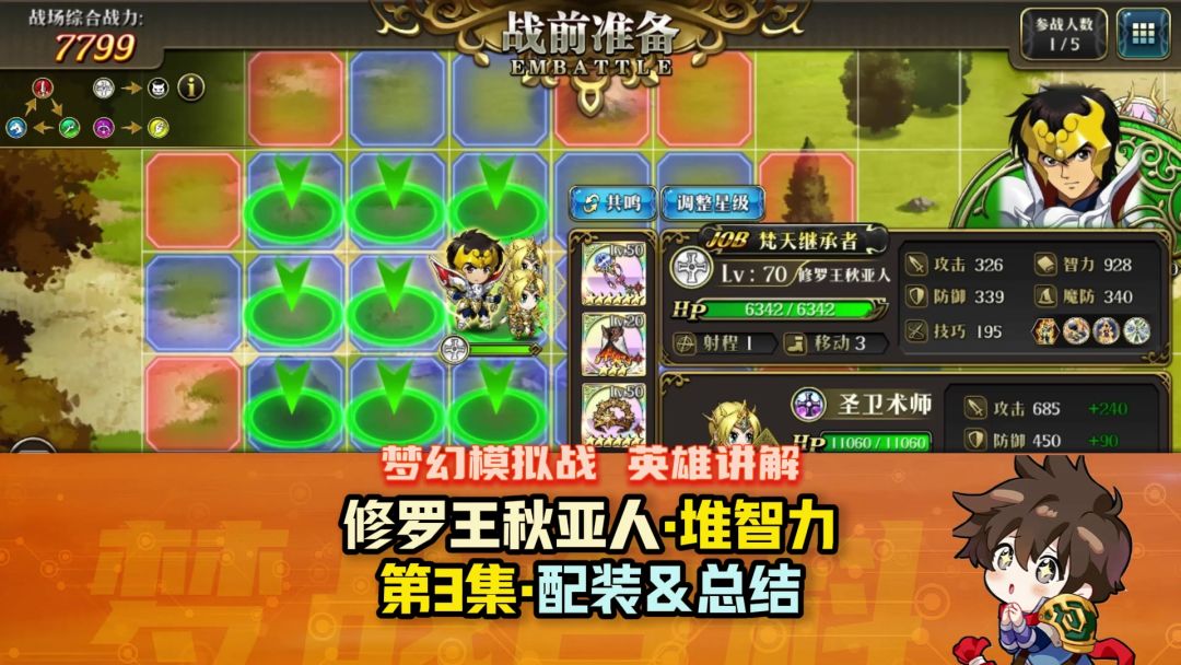 【英雄讲解】修罗王秋亚人 第3集 配装和评价 记得堆智力截图