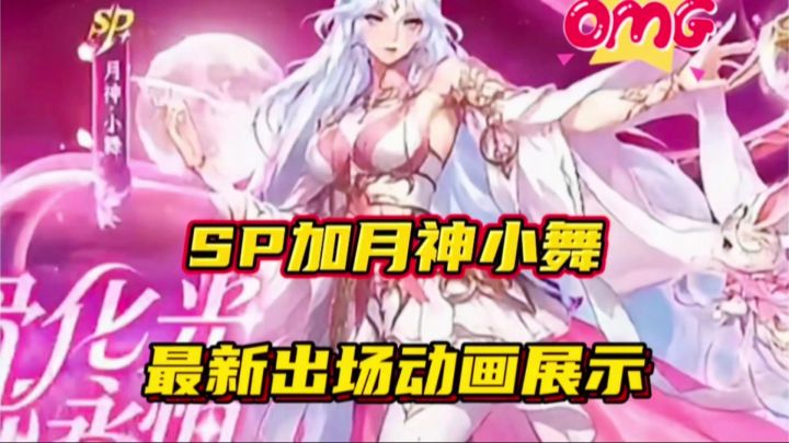斗罗大陆魂师对决：SP加月神小舞最新出场动画展示！截图
