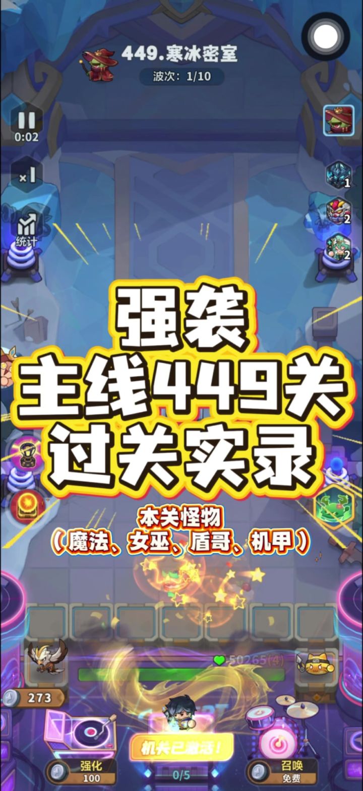 强袭主线449关过关教学~截图