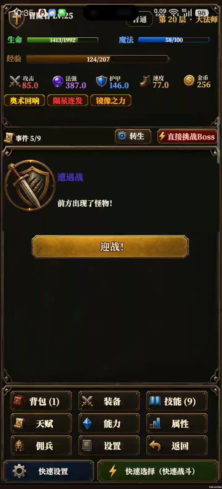 陨星不生效截图