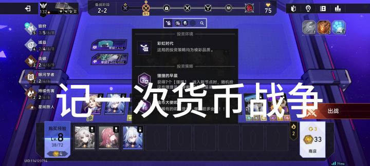 记一次货币战争截图