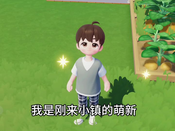 （心动小镇）截图