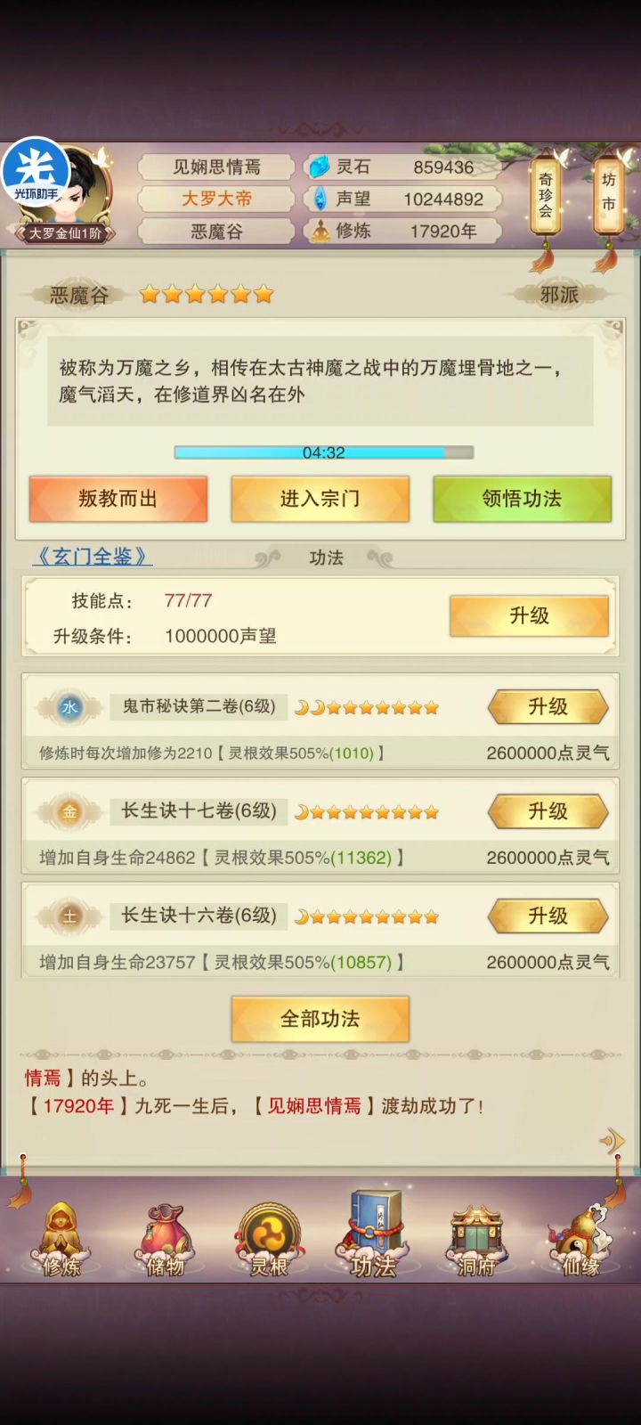 大罗刷魔神,没想到12w声望出了,道友们来沾沾欧气截图