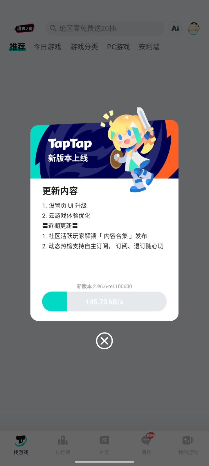 taptap你在干嘛截图