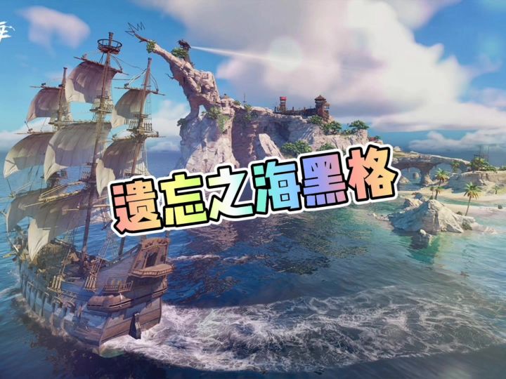 遗忘之海黑格背景故事截图