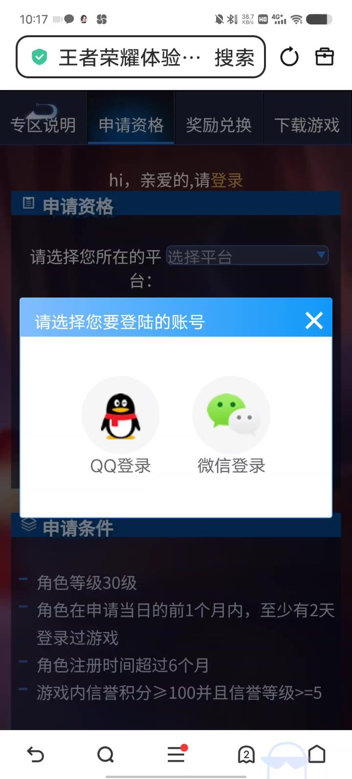 我为什么不能微信登录截图