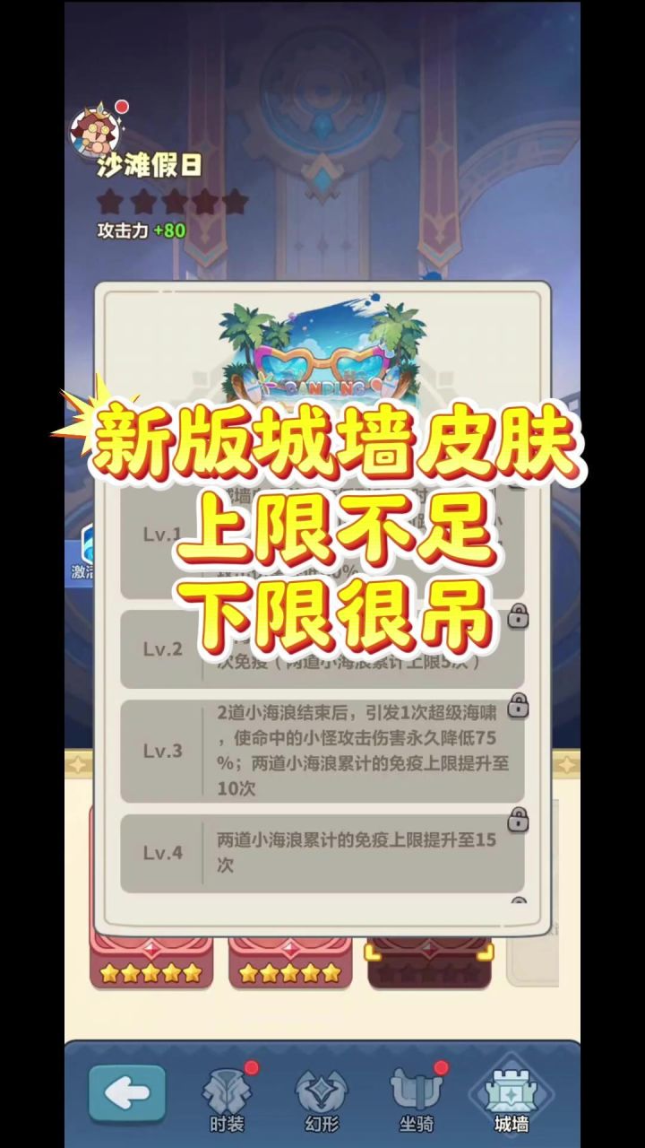 第1集 新版城墙皮肤上限不足,下限很吊截图