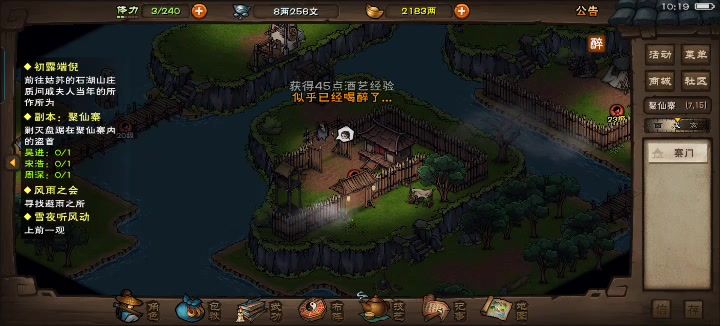 破聚仙寨截图