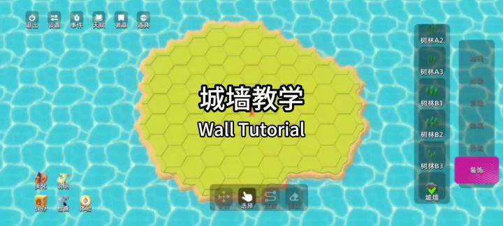 城墙编辑教学截图