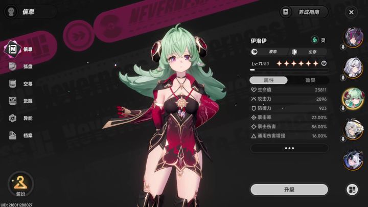 【异环】伊洛伊毕业空幕词条选择截图