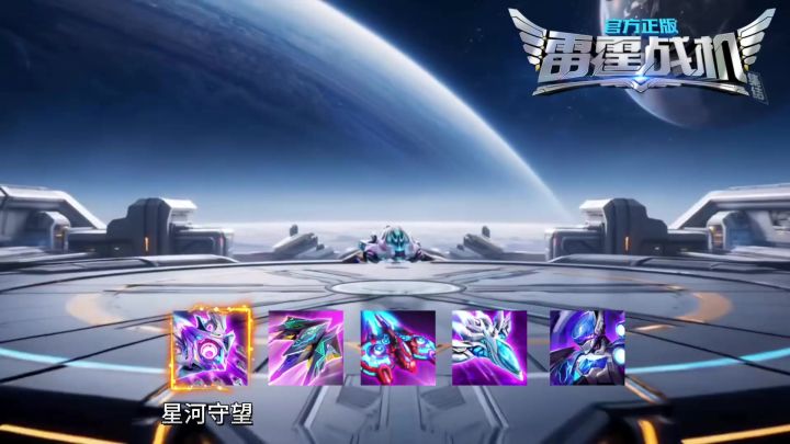全新战机上线,解锁全新战神截图