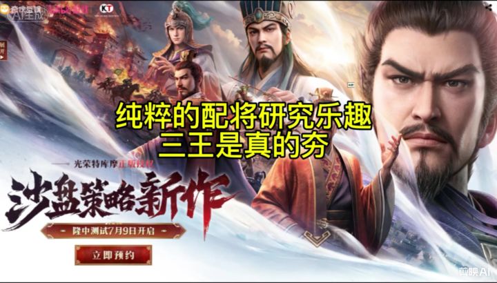 策略性拉满了,三王绝对是值得期待的佳作!截图