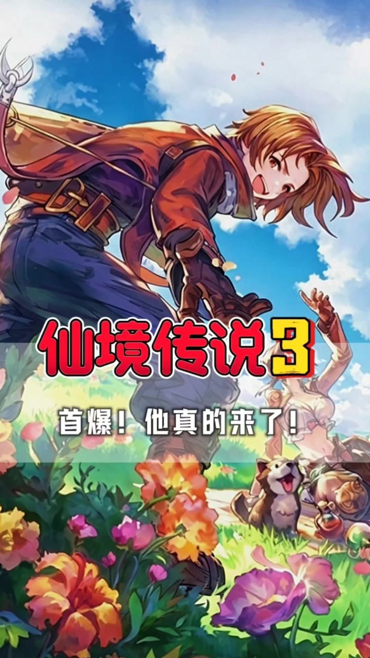没错！还是当年那个味！#RO3 #仙境传说3截图