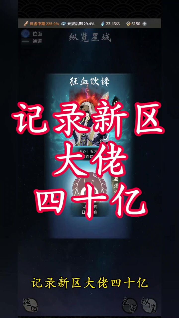 记录新区大佬四十亿截图