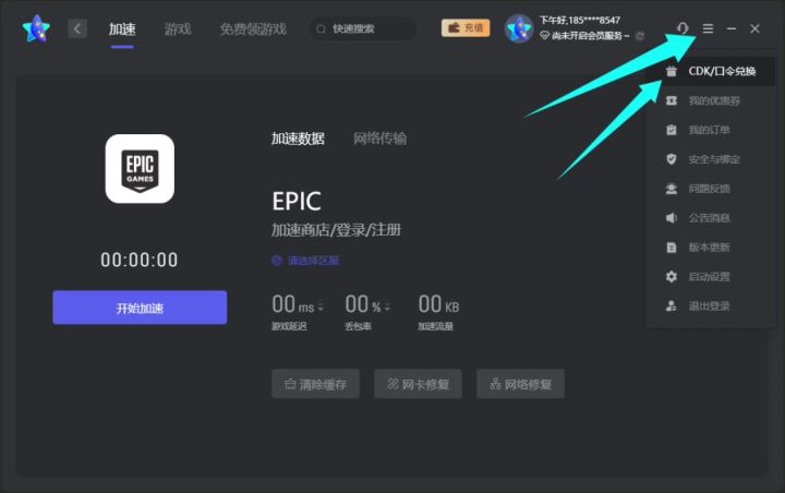 奇妙加速器CDK/口令:QM1314,领取3天免费游戏加速时长卡截图
