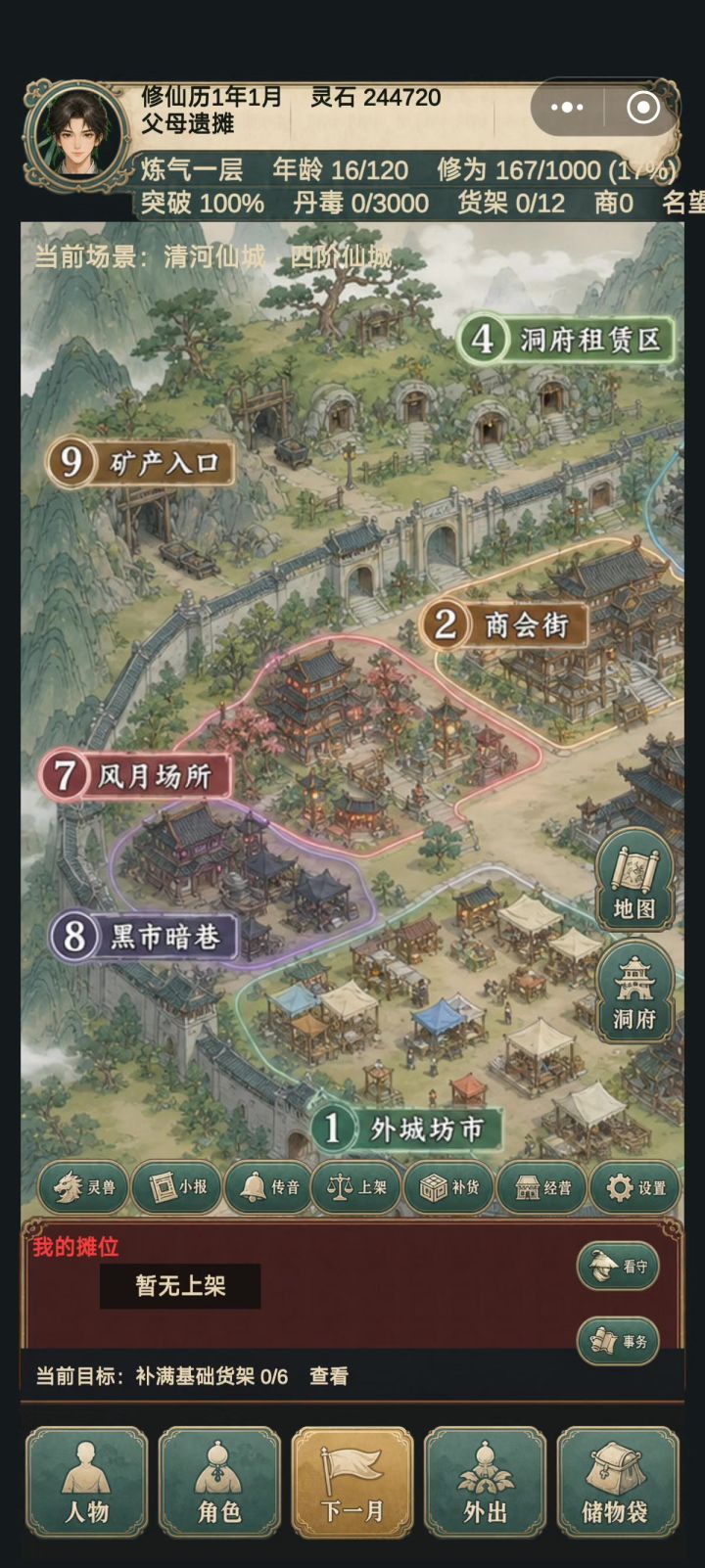 开局第一个月刷货截图