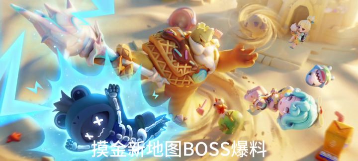 摸金新地图BOSS爆料截图