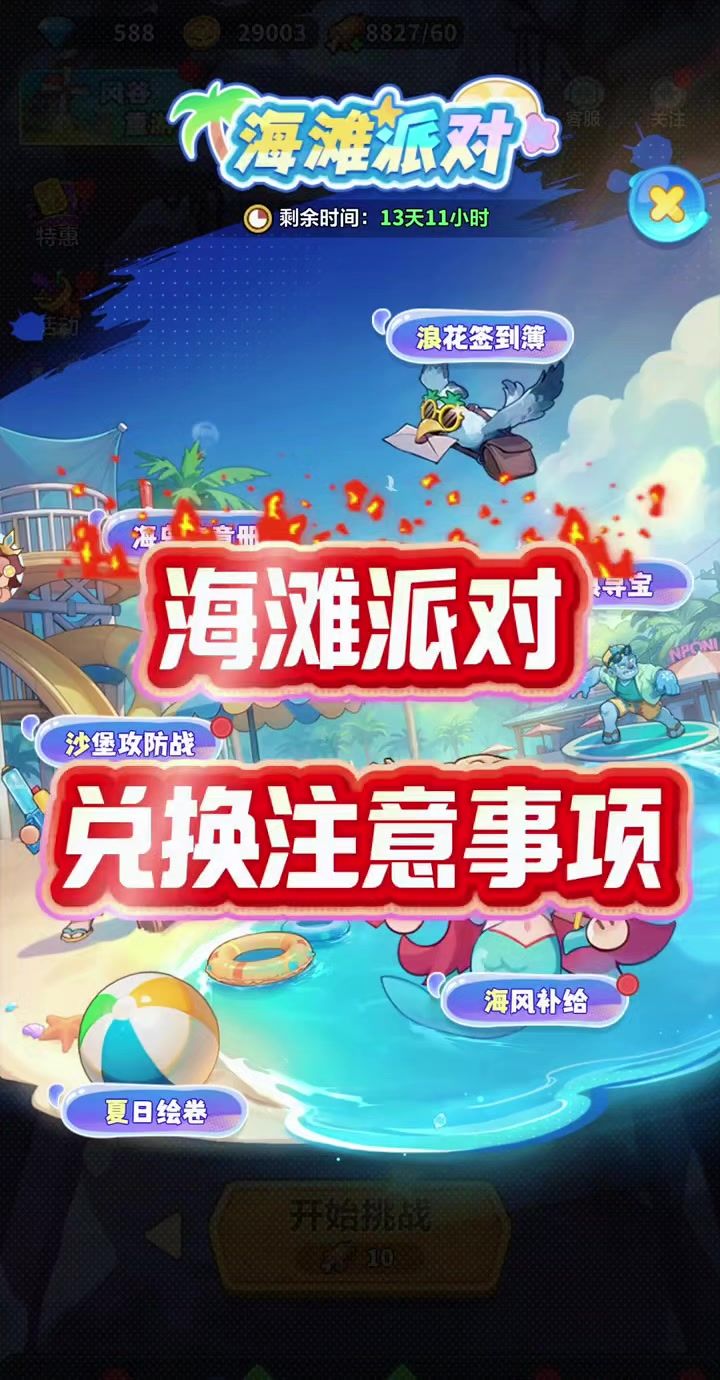 永远的蔚蓝星球 海滩派对截图
