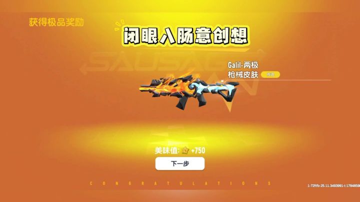 香肠派对:闭眼入肠意创想第五弹皮肤,每一个都好看截图