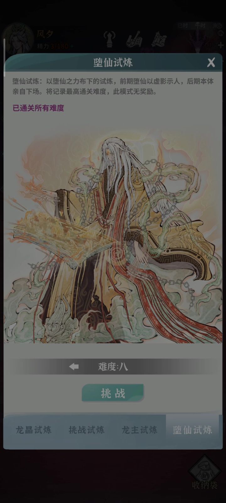 单通堕八截图