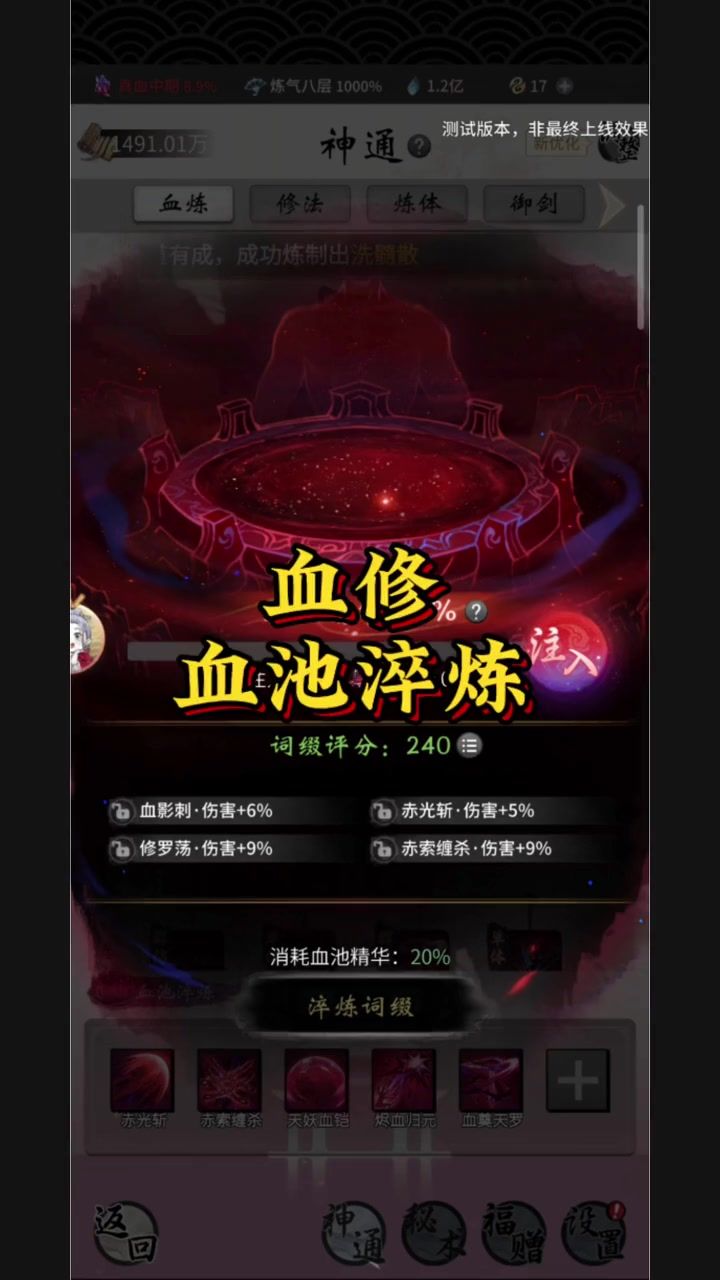 详细讲解血修血池机制截图