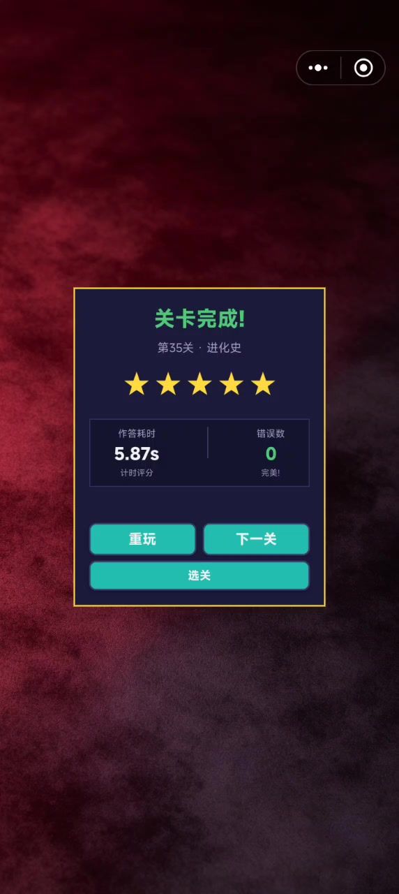 色卡今日挑战六秒内通过截图