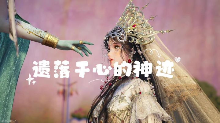 【无限暖暖】伊赞之土·主线 遗落于心的神迹截图