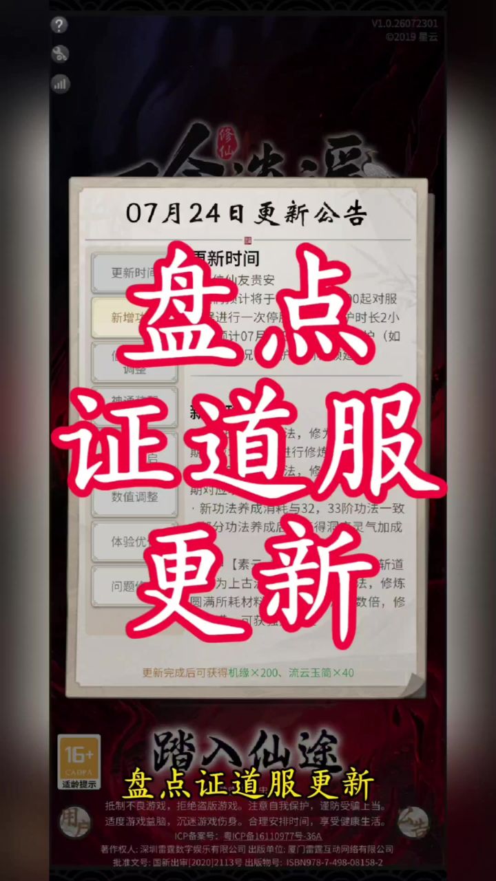 盘点证道服更新截图