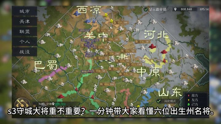 s3出生州名将解析截图