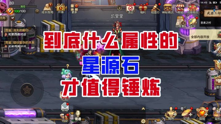 【DNF手游】锤炼必看!到底什么属性的星源石才值得锤炼?截图