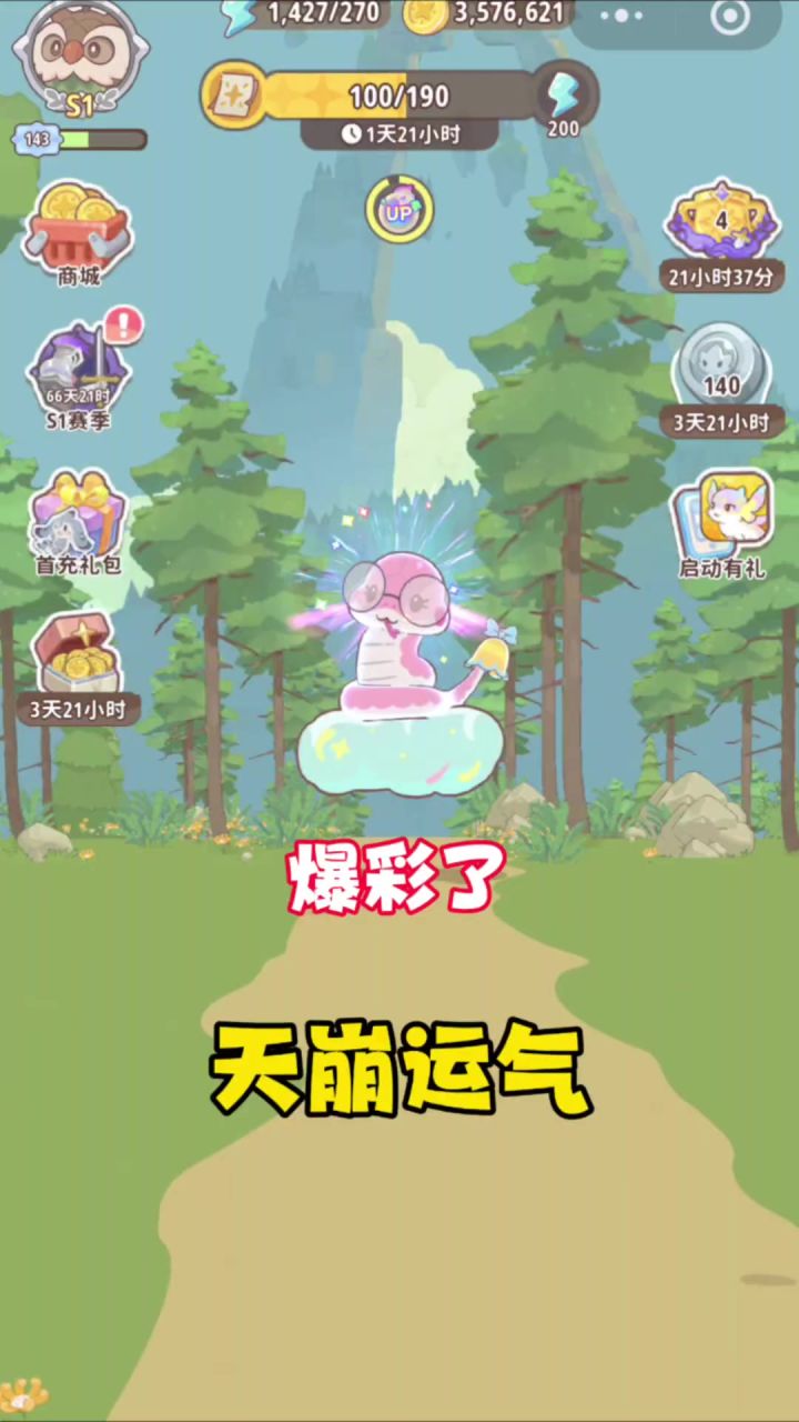 终于爆彩了,有点激动!截图