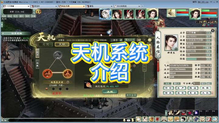 全网最详细讲解,大话2,天机系统。截图