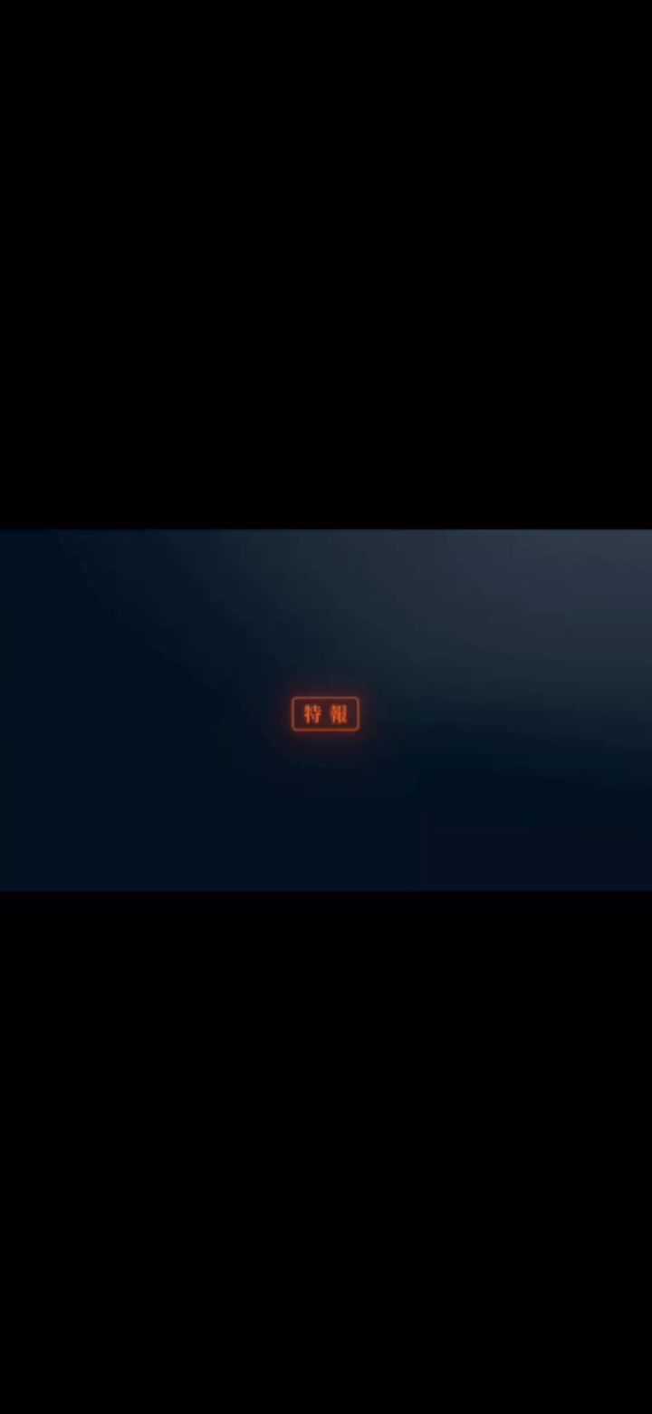预告来了来了!!截图