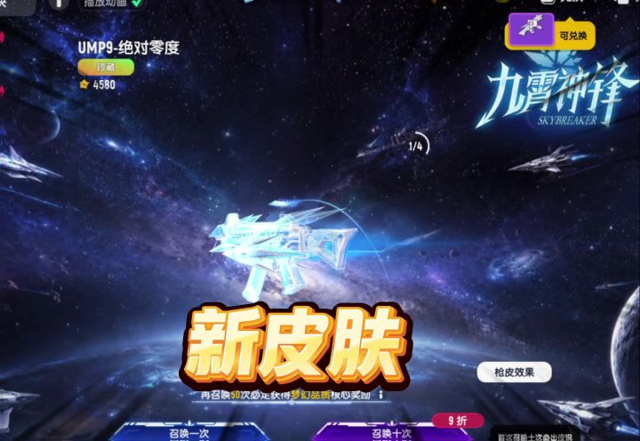 香肠派对首款ump9珍藏枪九霄神锋来了截图