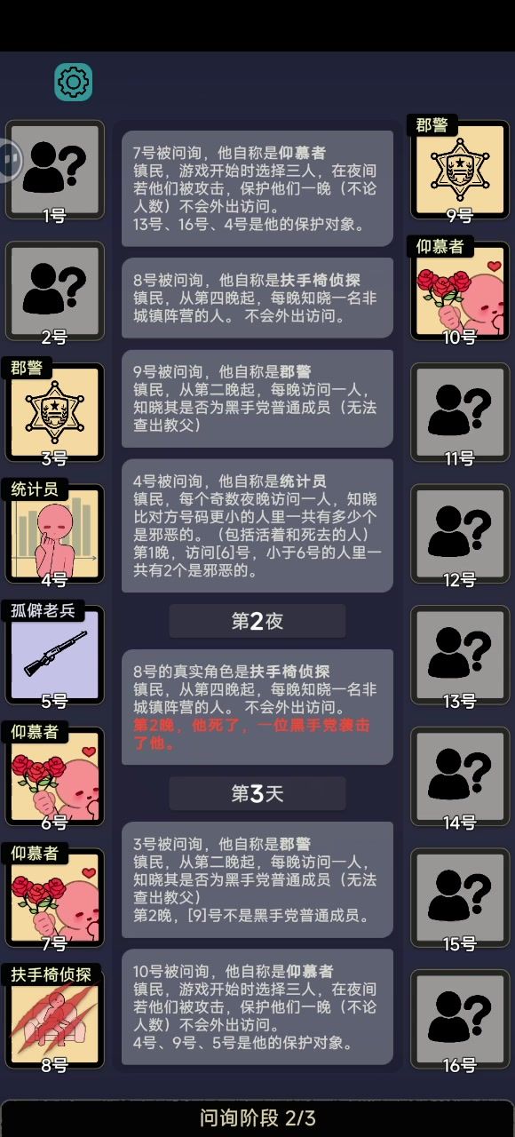 4号一死全场仰慕者肝肠寸断截图