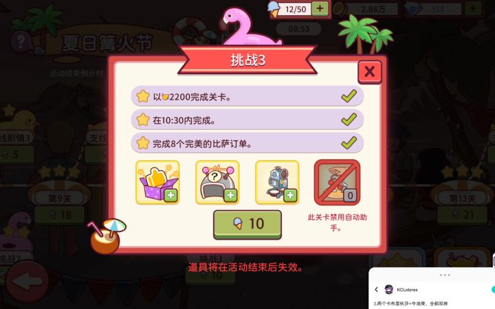 长视频攻略‖挑战3 无道具 提前一分钟 速通截图