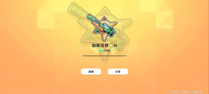 巅峰44星震撼首发截图
