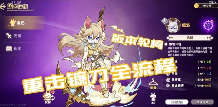 【重击镰刀】混沌15全流程截图