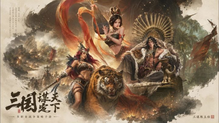 三国谋定天下截图