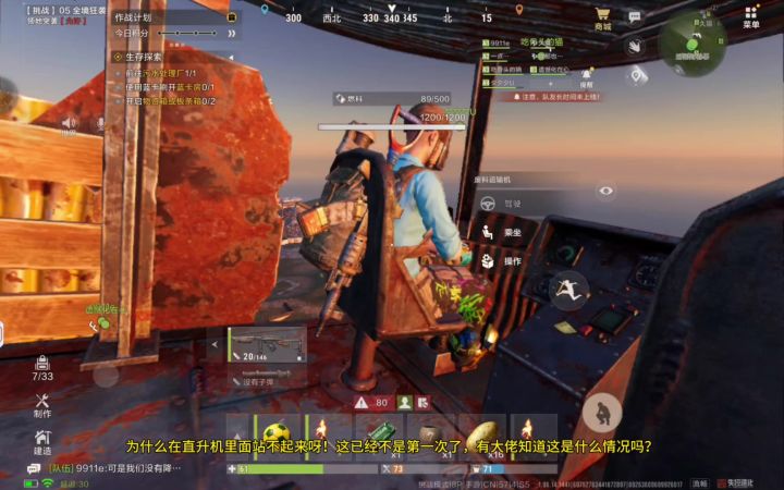 玩失控进化一定要有一架属于自己的直升机截图