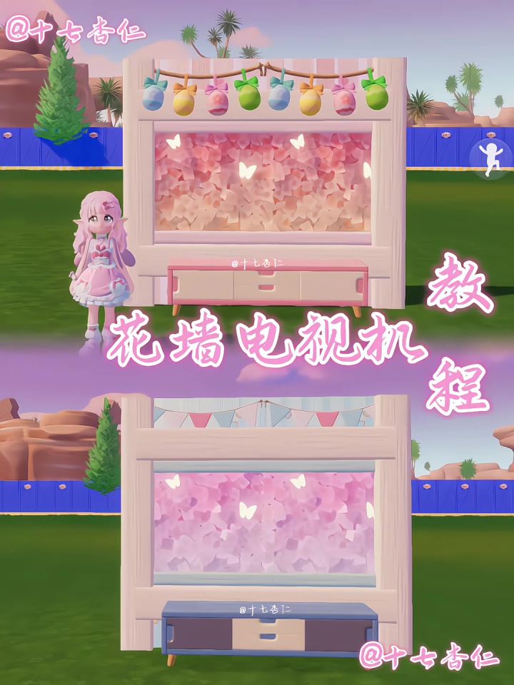 心动小镇‖花墙电视机【教程】截图