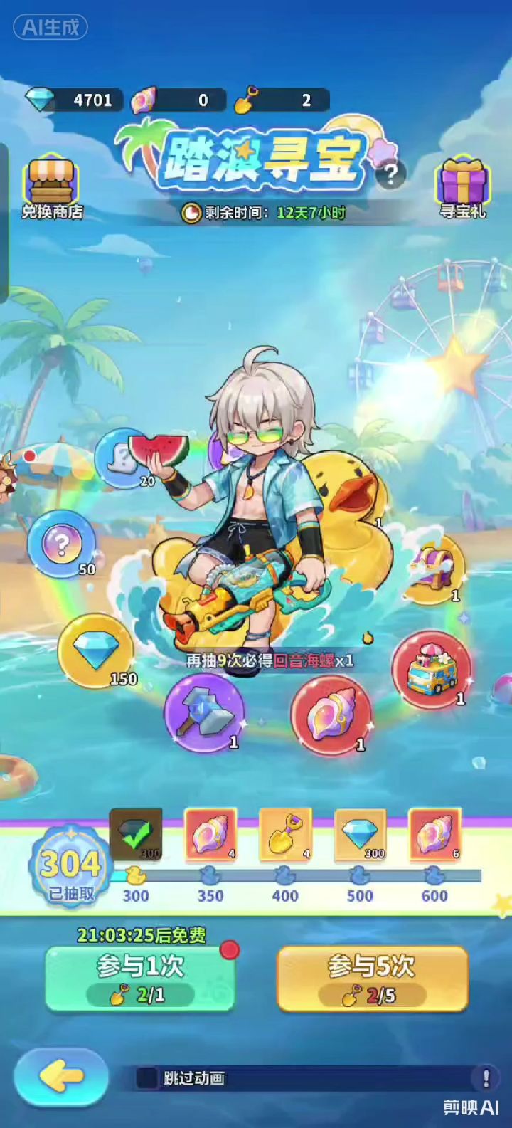 永远的蔚蓝星球新活动海滩派对零氪微氪挡兑换攻略截图
