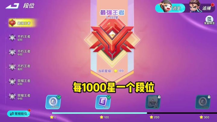 王者不是终点!最强王者段位大改,0-9999星全新拆分!截图