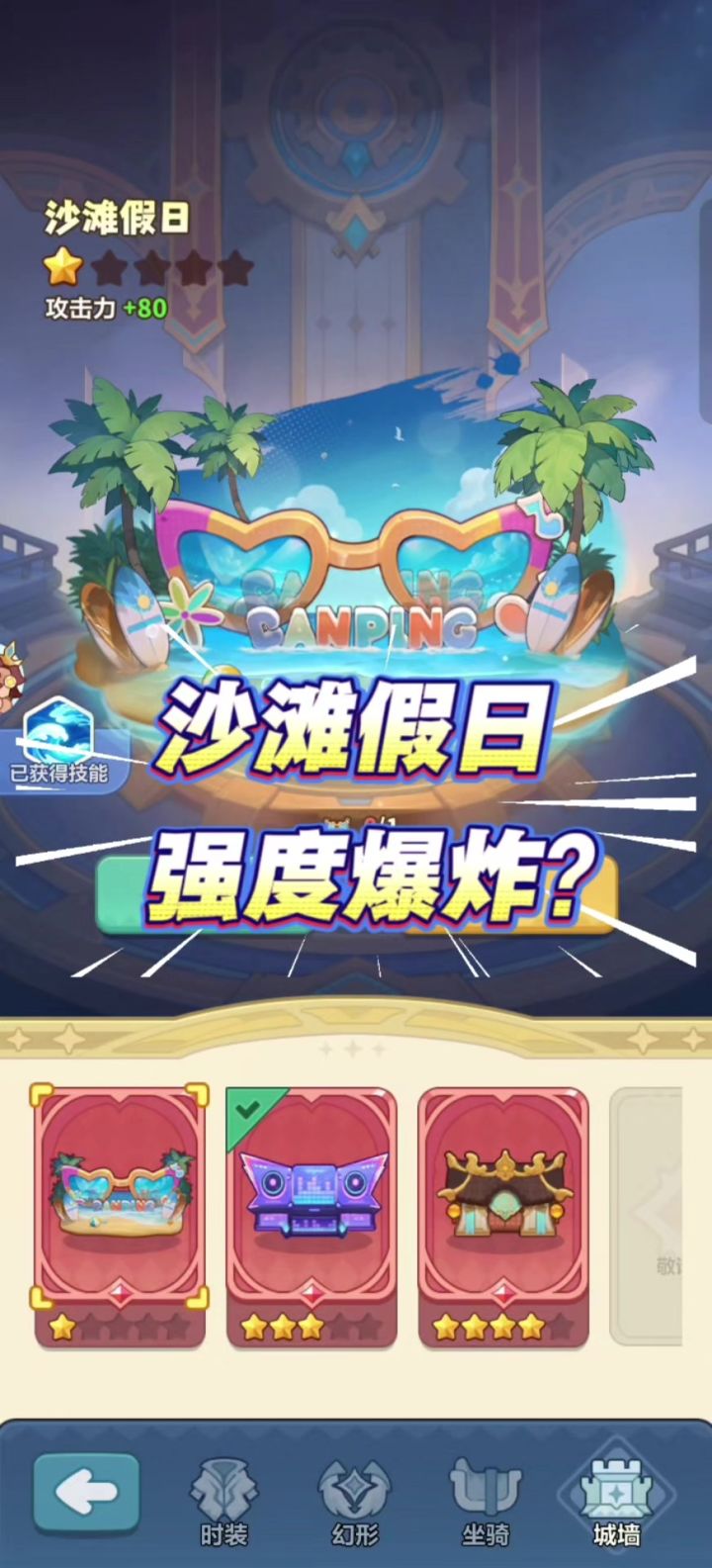 沙滩假日强度爆炸?截图