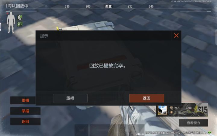 被背刺了 停止射击?截图