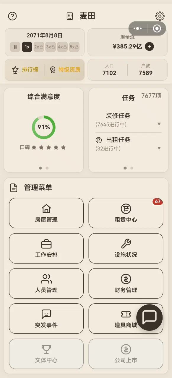 新版本更新租房无限弹窗截图