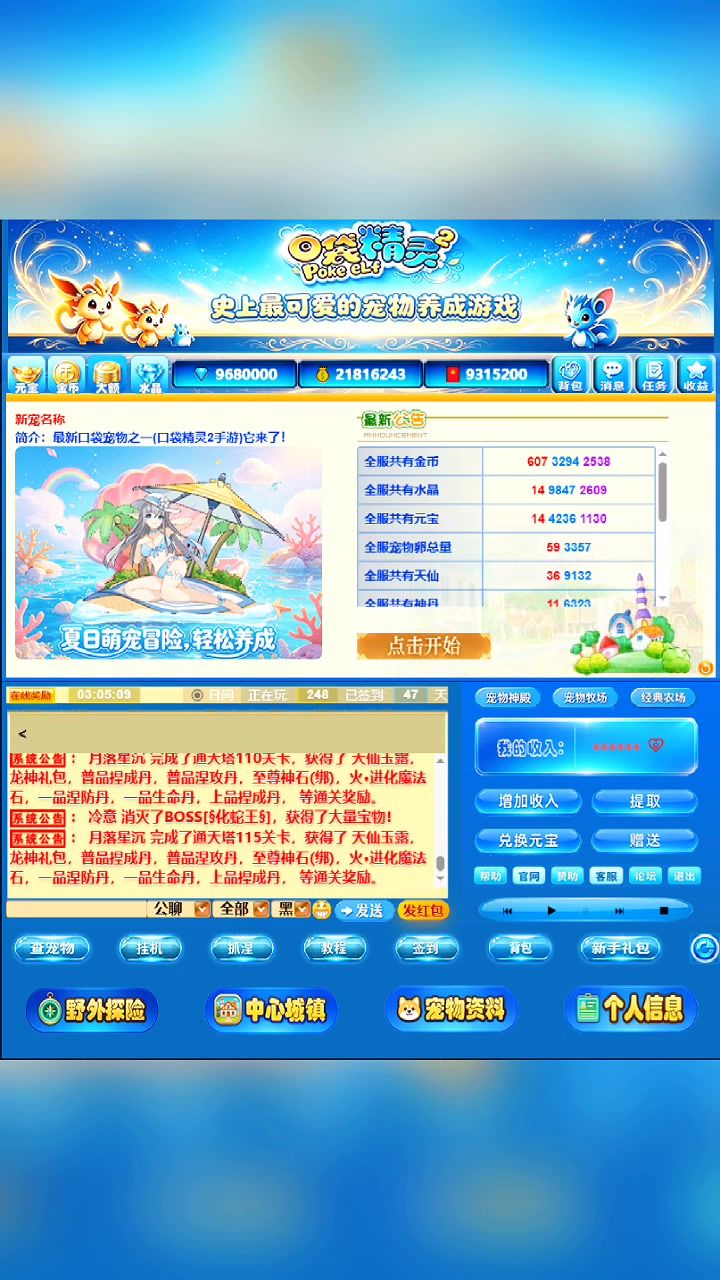 童年的遗憾,没有时间和米玩口袋精灵2截图