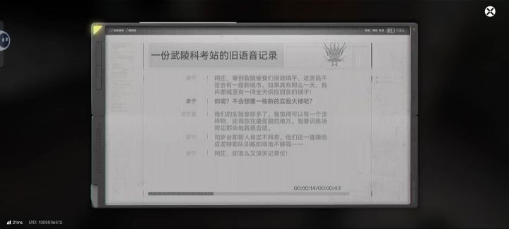 明日方舟:终末地截图